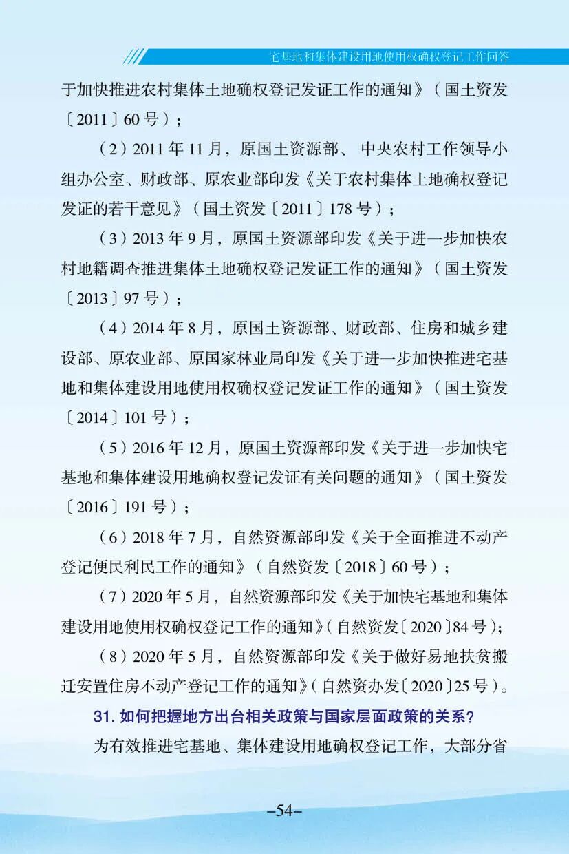自取不谢！云南省农村不动产确权登记工作手册