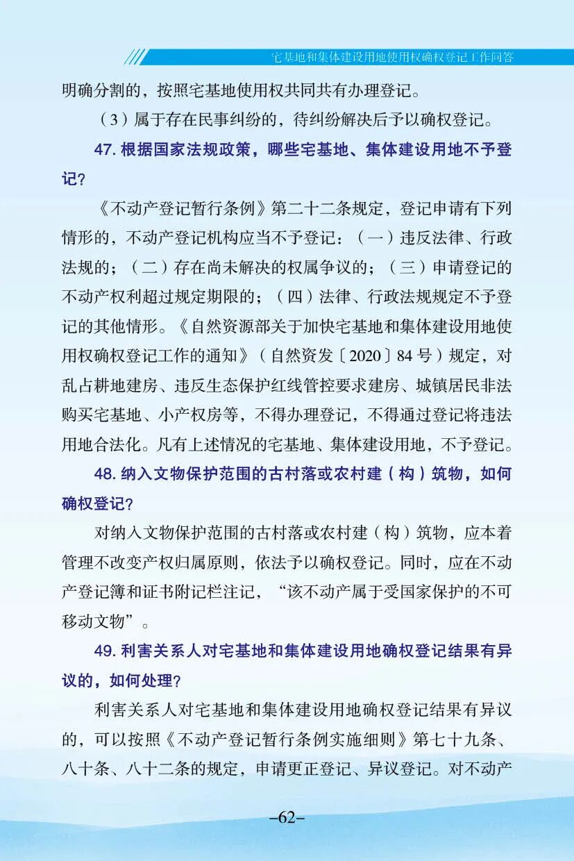 自取不谢！云南省农村不动产确权登记工作手册