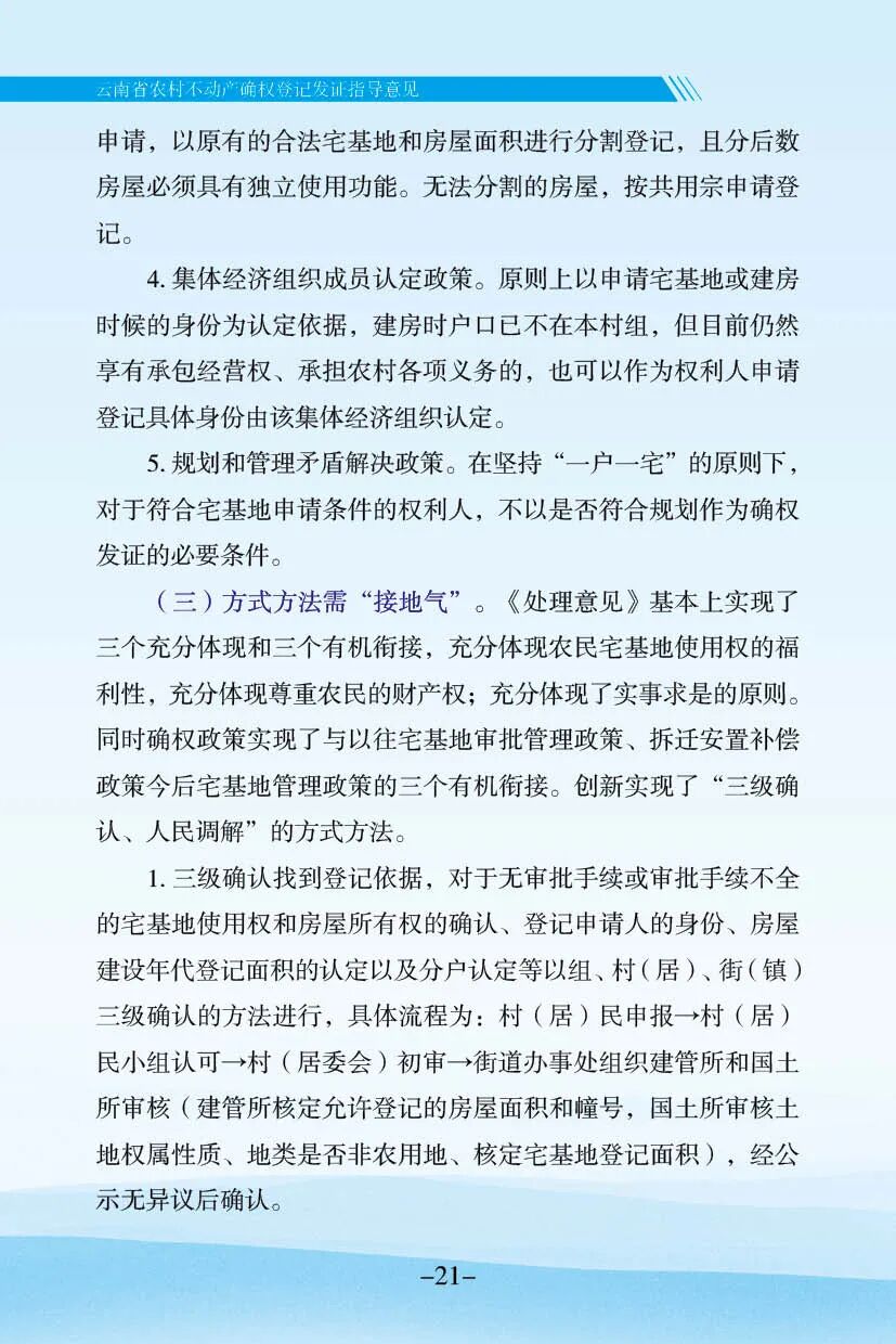 自取不谢！云南省农村不动产确权登记工作手册