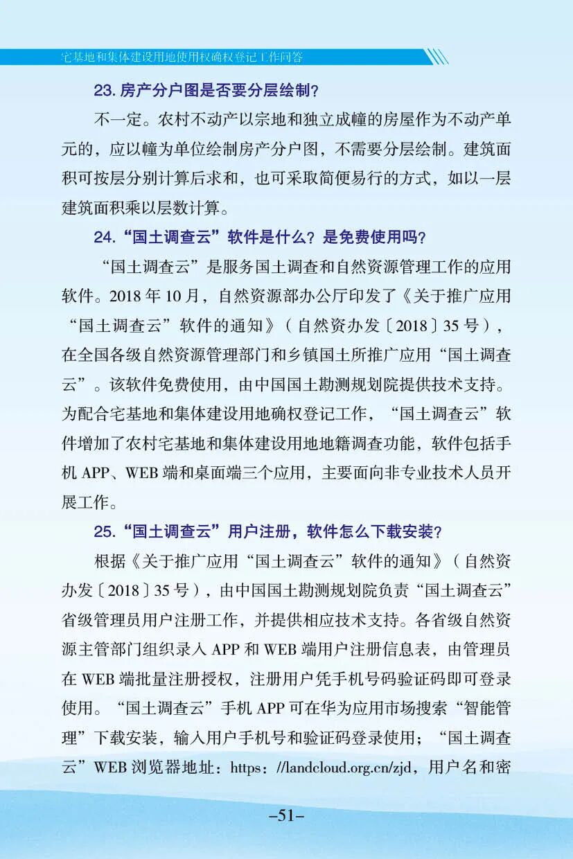 自取不谢！云南省农村不动产确权登记工作手册