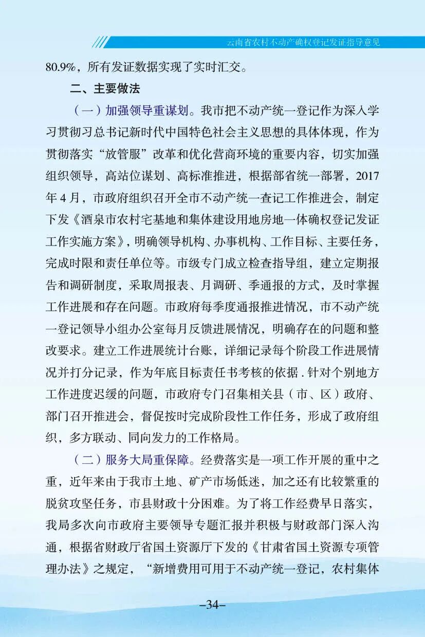自取不谢！云南省农村不动产确权登记工作手册