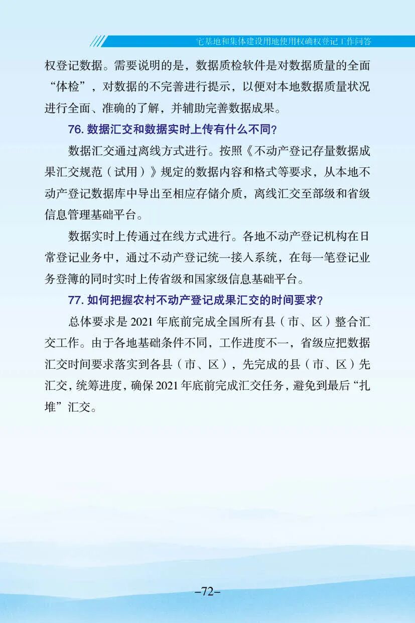 自取不谢！云南省农村不动产确权登记工作手册