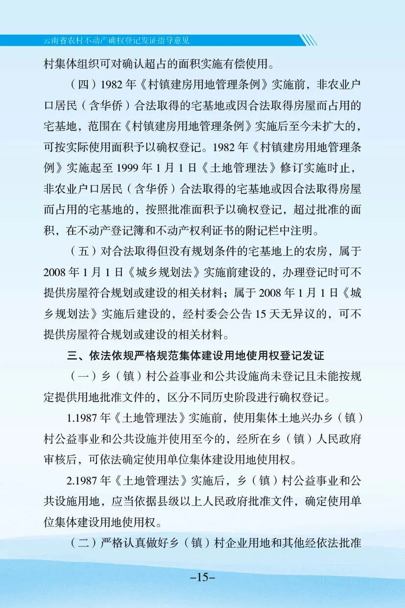 自取不谢！云南省农村不动产确权登记工作手册