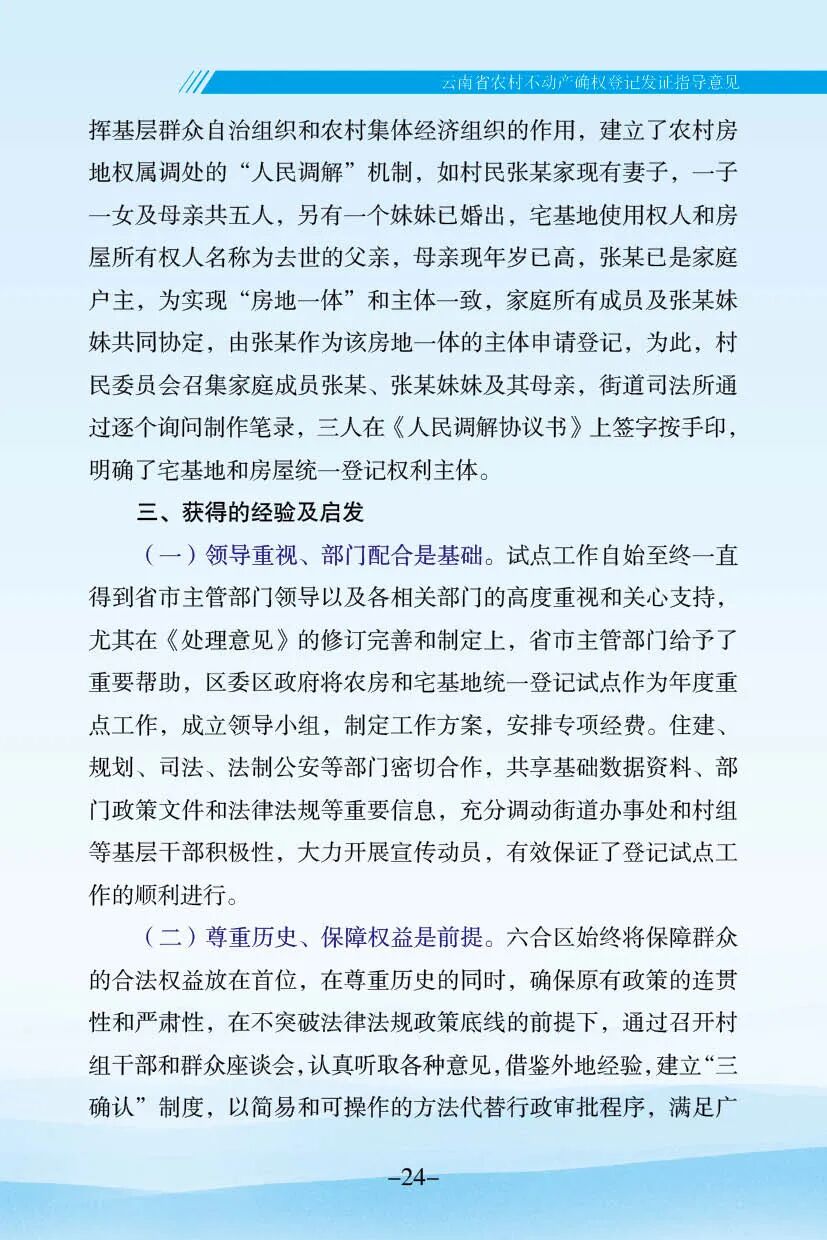 自取不谢！云南省农村不动产确权登记工作手册