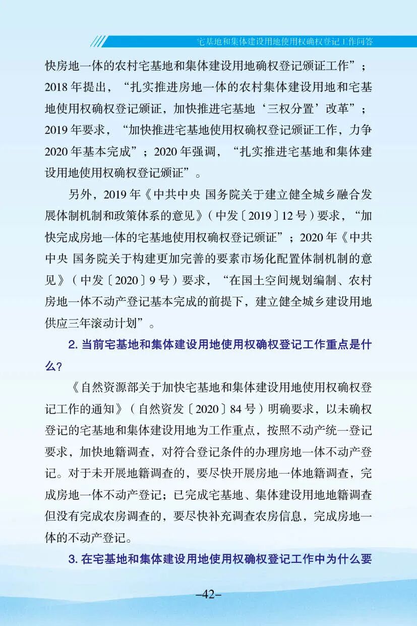 自取不谢！云南省农村不动产确权登记工作手册