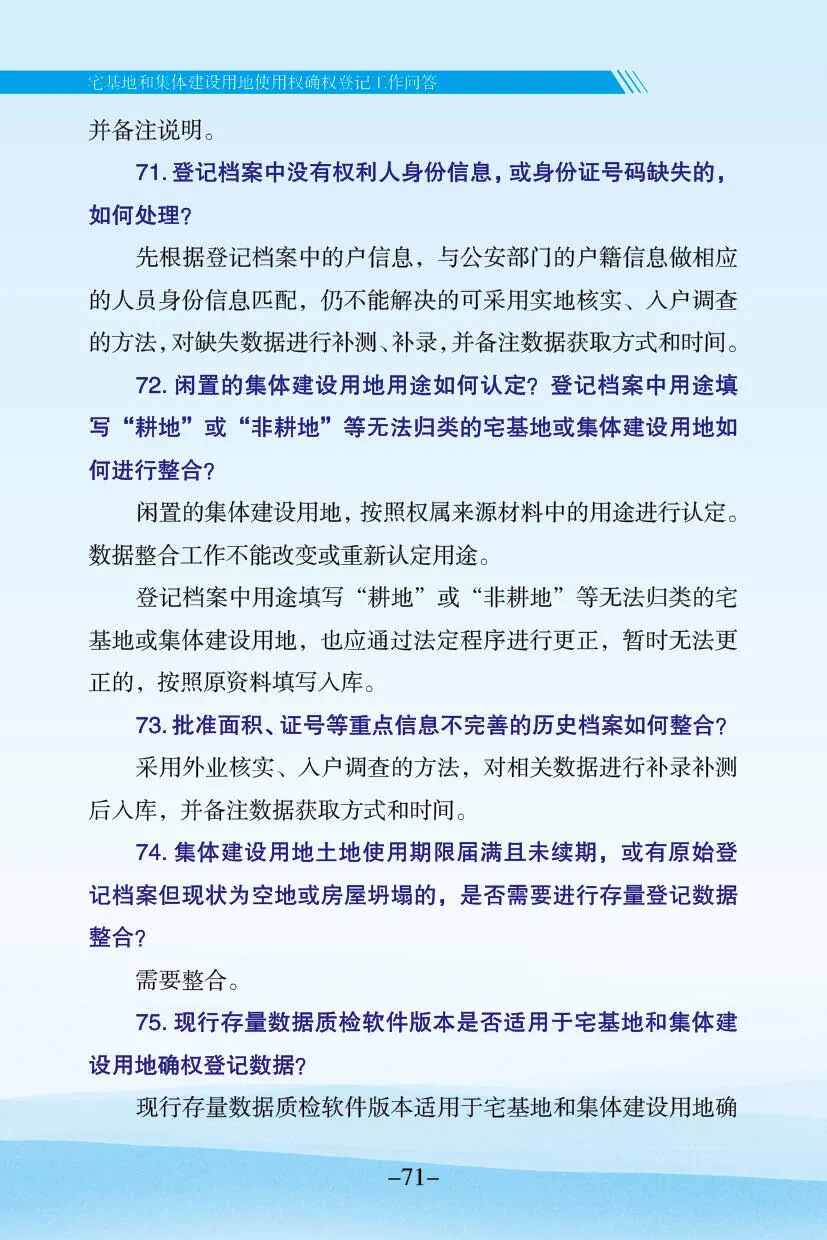 自取不谢！云南省农村不动产确权登记工作手册