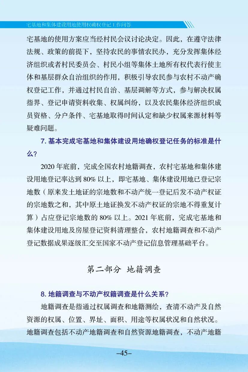 自取不谢！云南省农村不动产确权登记工作手册