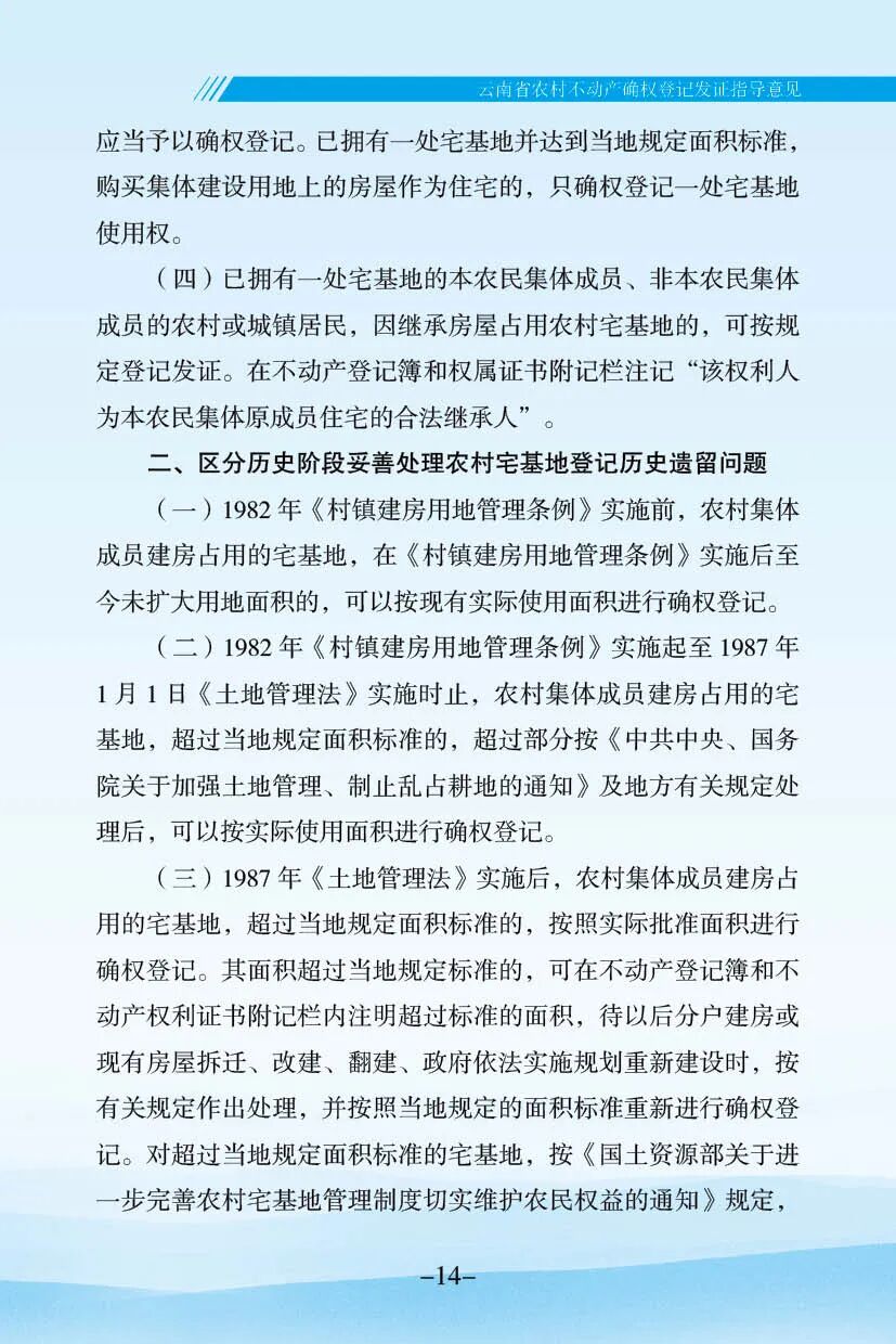 自取不谢！云南省农村不动产确权登记工作手册