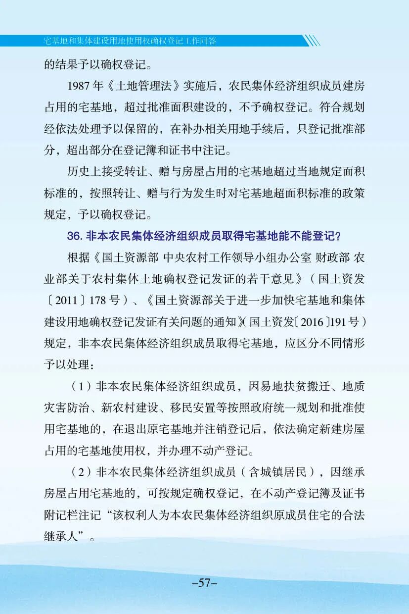 自取不谢！云南省农村不动产确权登记工作手册