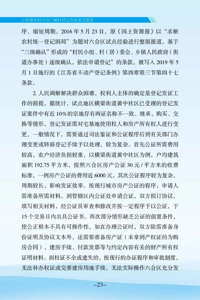 自取不谢！云南省农村不动产确权登记工作手册