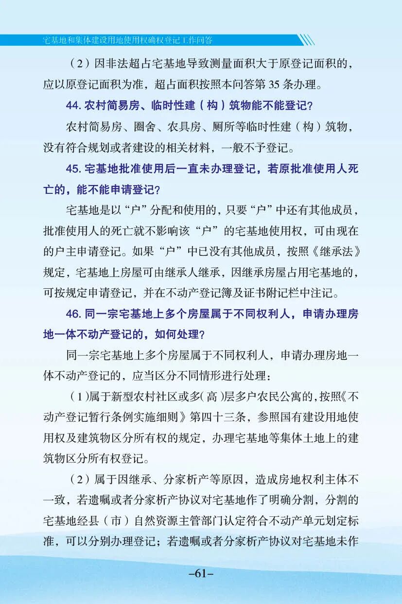 自取不谢！云南省农村不动产确权登记工作手册