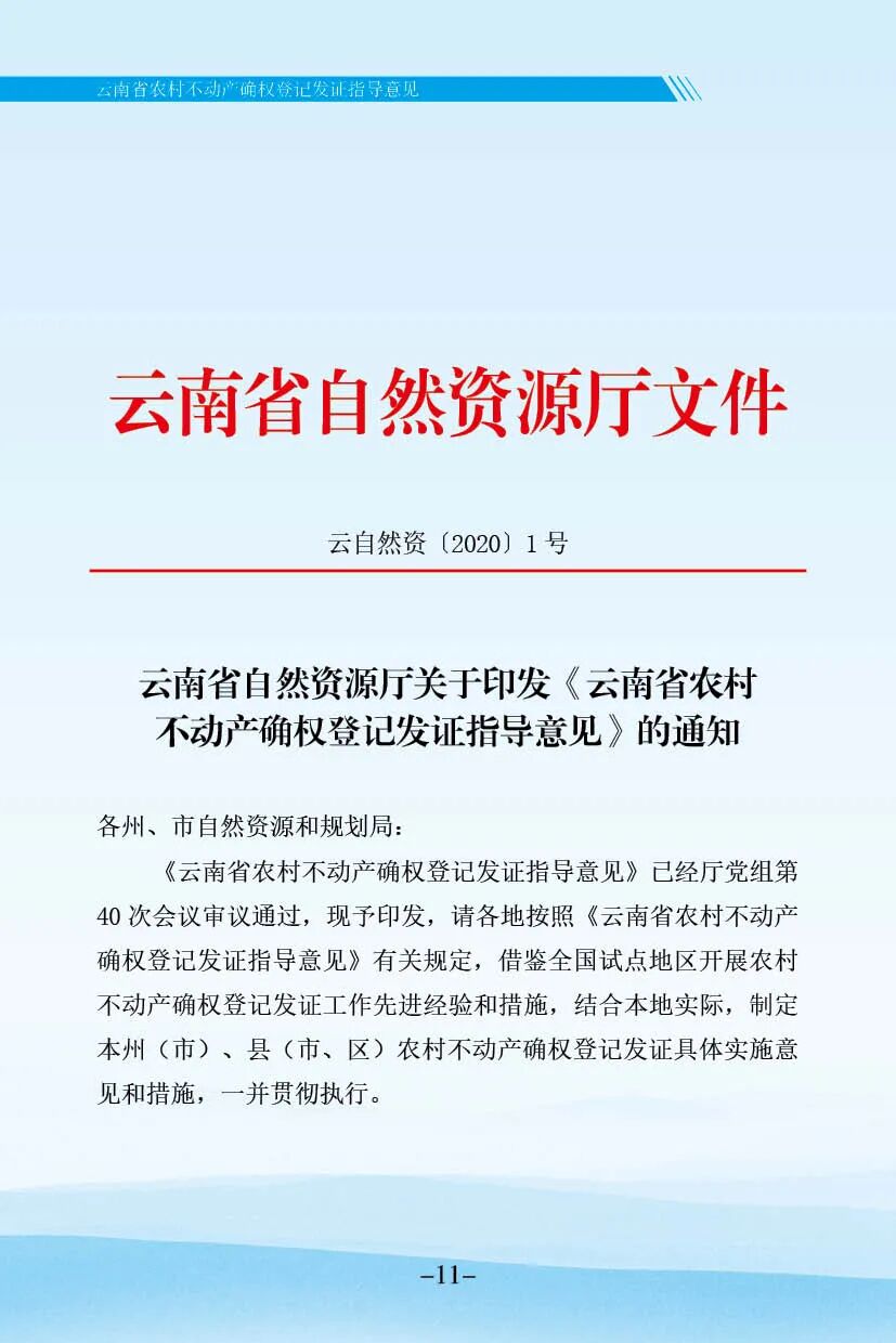 自取不谢！云南省农村不动产确权登记工作手册