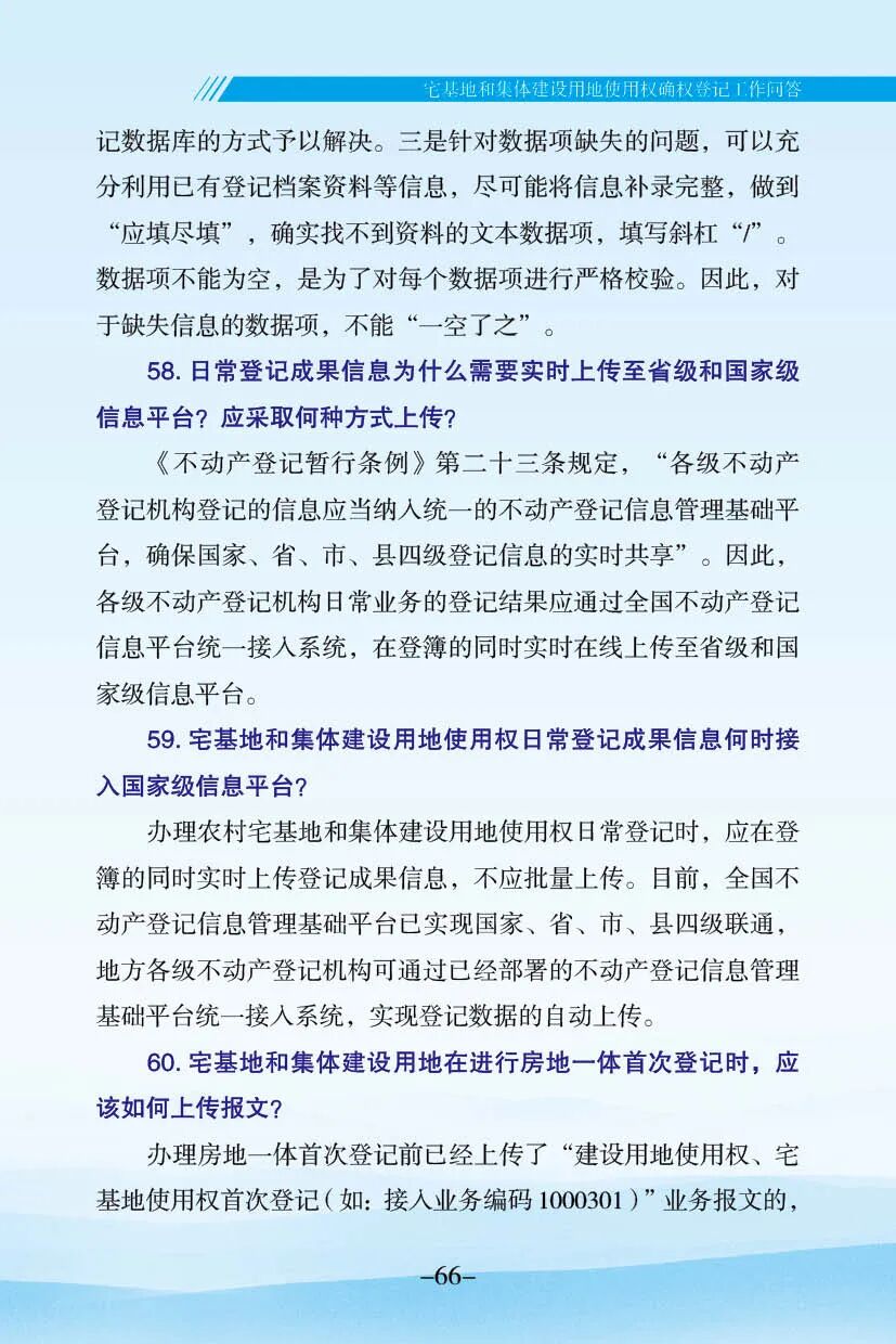 自取不谢！云南省农村不动产确权登记工作手册