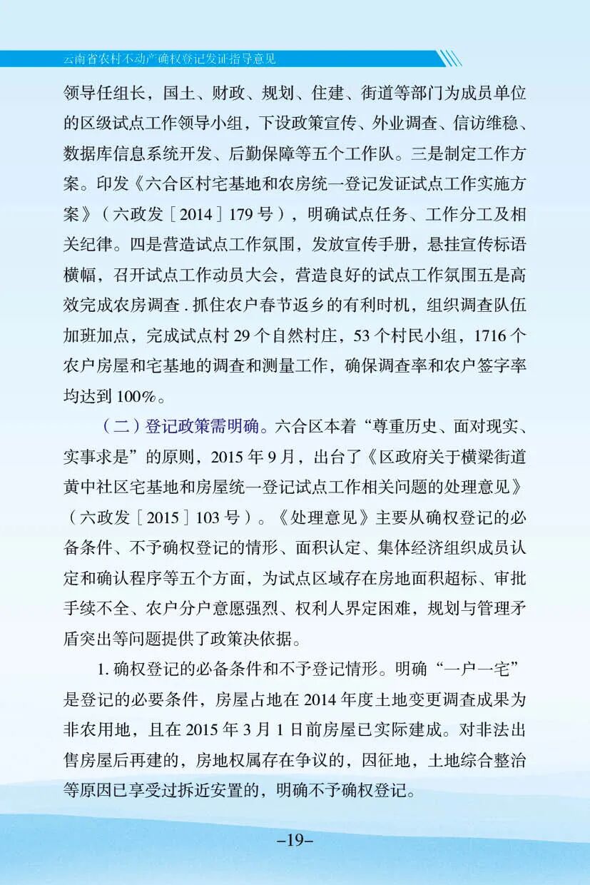 自取不谢！云南省农村不动产确权登记工作手册