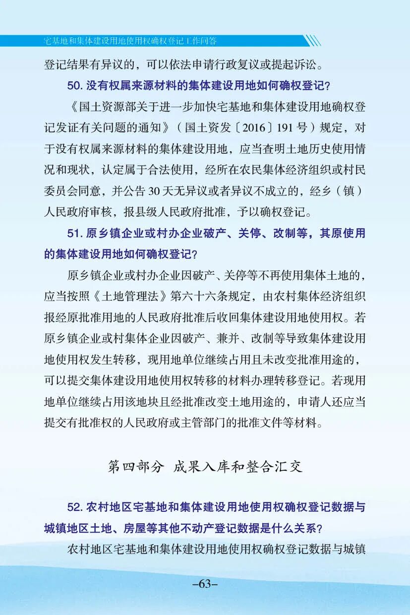 自取不谢！云南省农村不动产确权登记工作手册