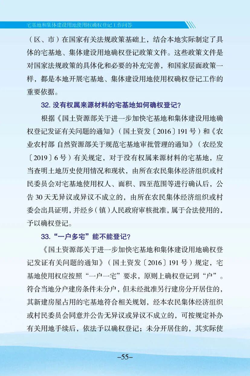 自取不谢！云南省农村不动产确权登记工作手册