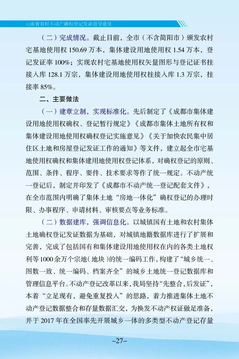 自取不谢！云南省农村不动产确权登记工作手册