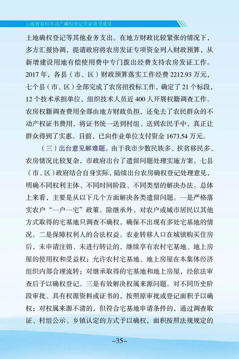 自取不谢！云南省农村不动产确权登记工作手册