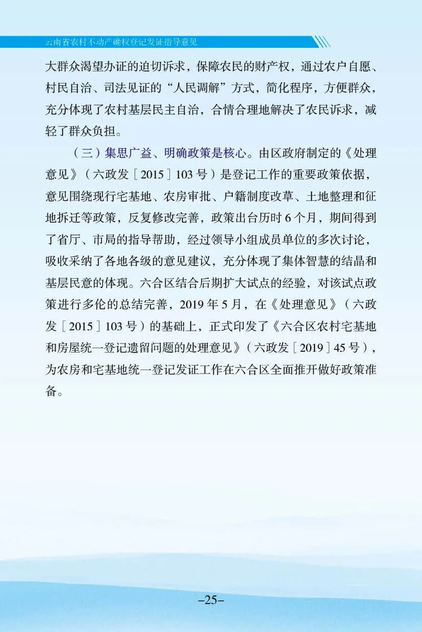 自取不谢！云南省农村不动产确权登记工作手册