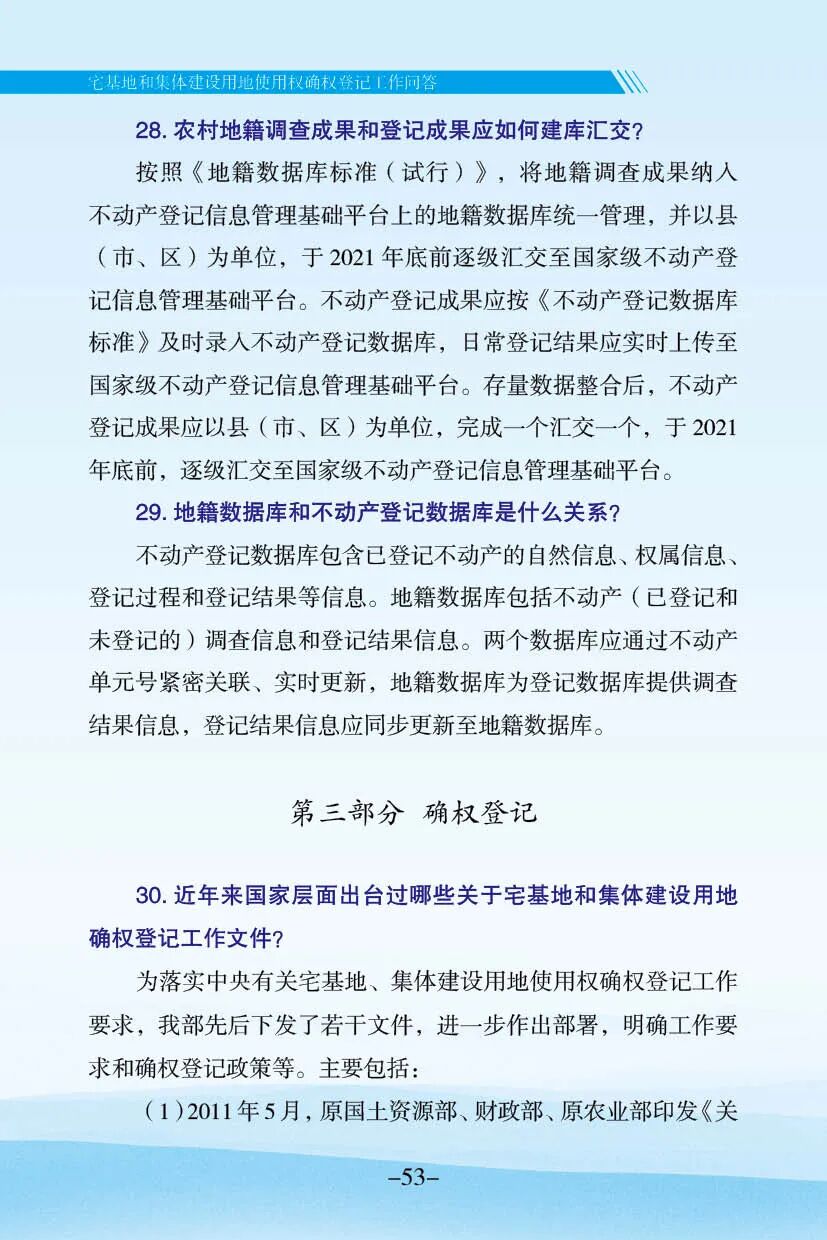自取不谢！云南省农村不动产确权登记工作手册