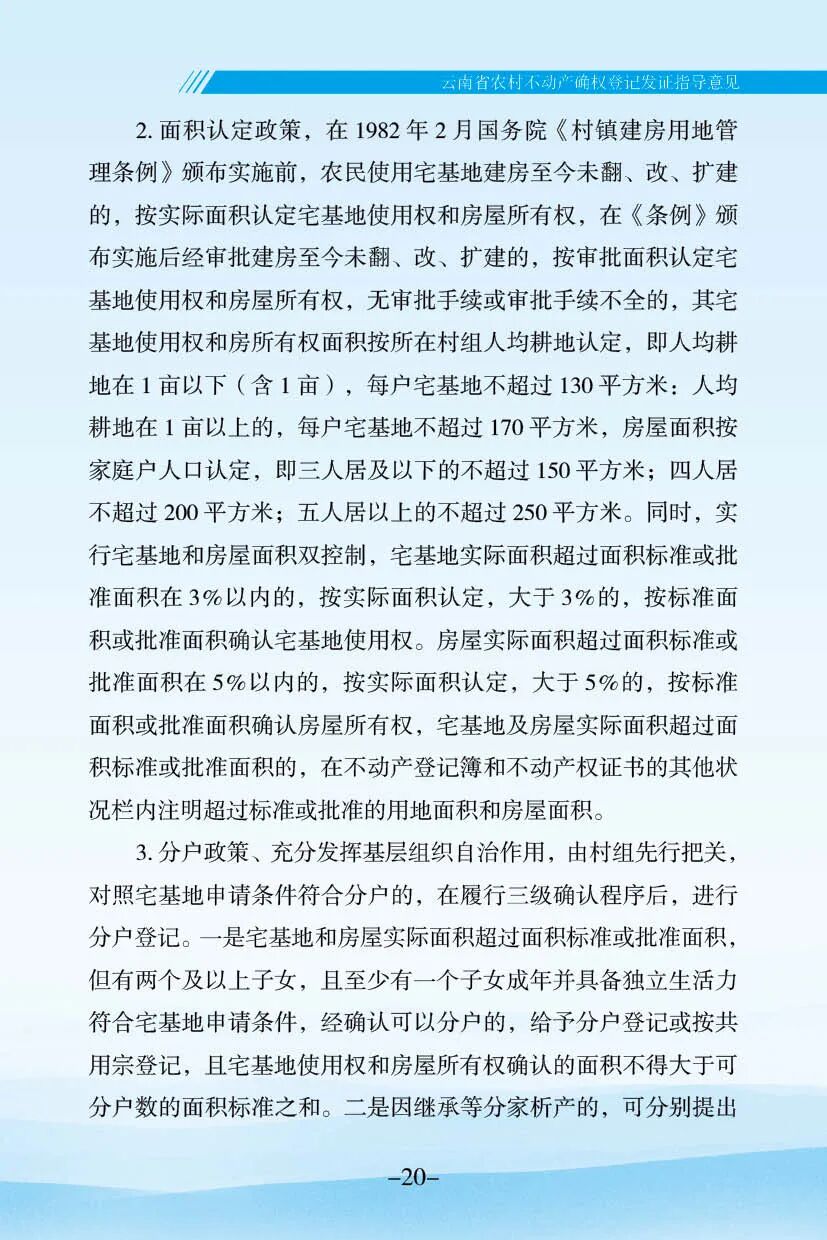 自取不谢！云南省农村不动产确权登记工作手册