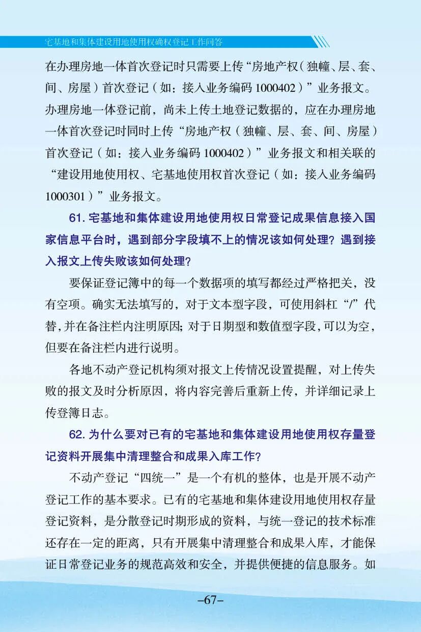 自取不谢！云南省农村不动产确权登记工作手册