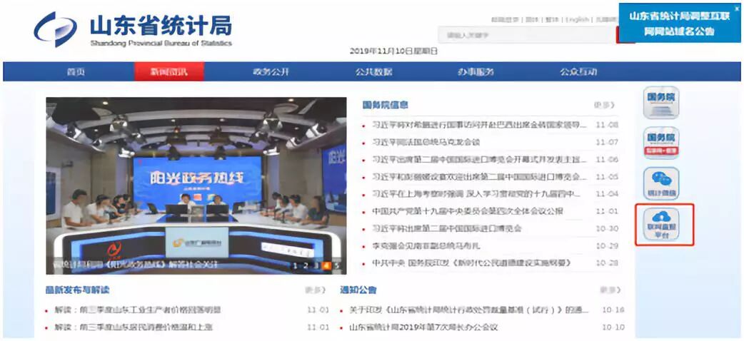 统计网直报平台 联网直报平台企业端操作流程