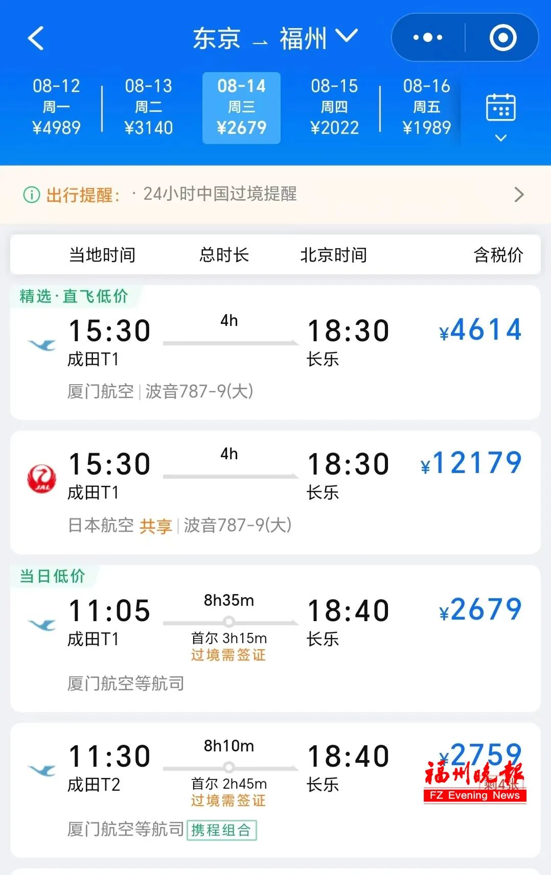 日本7.1级地震后，离日回中机票价格暴涨！日本气象厅发出警告