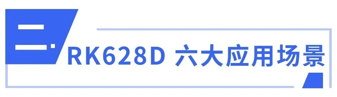 瑞芯微發布24合1視頻橋接芯片！的圖3