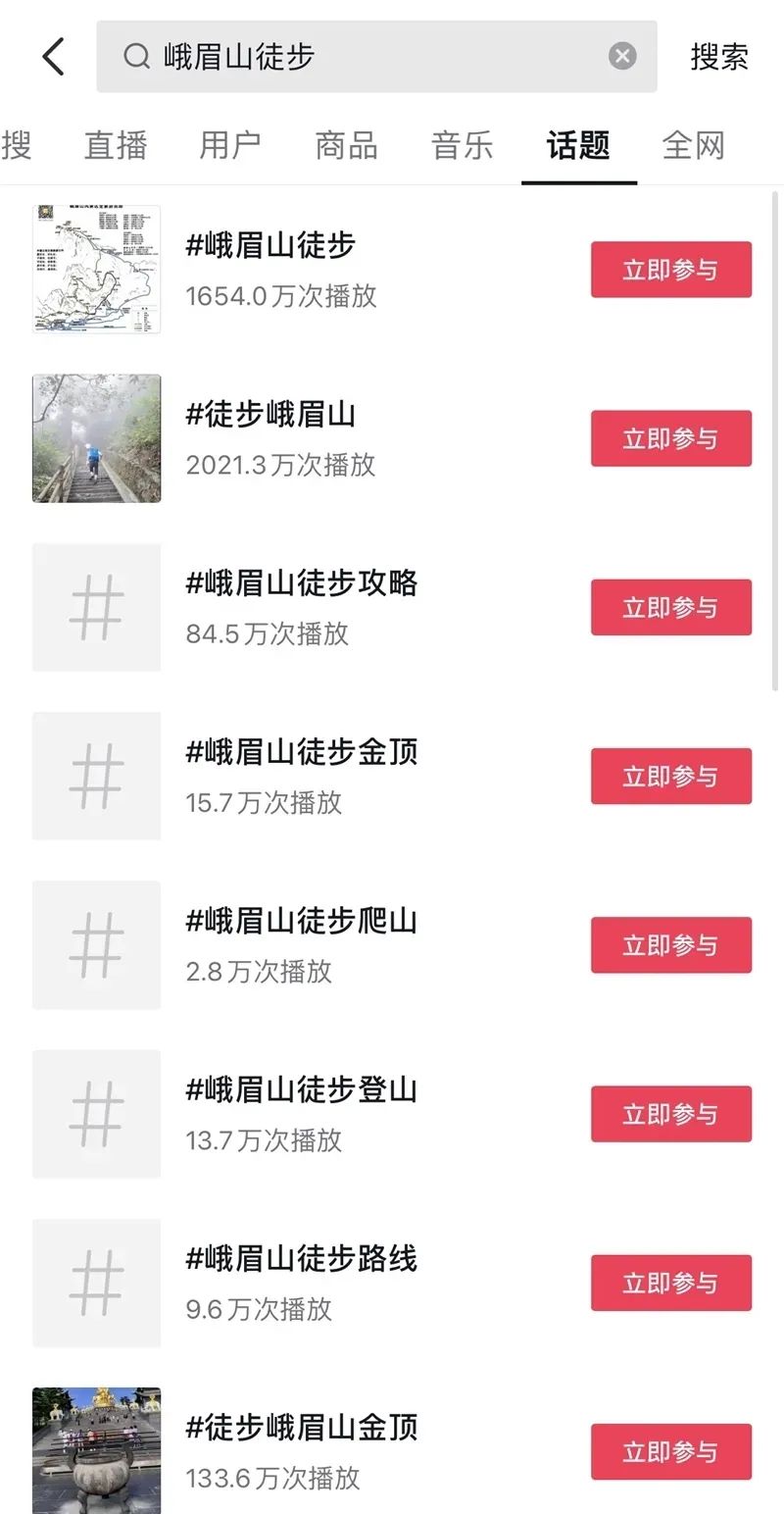 关于火爆全网的“峨眉山徒步”，我们有话要说......