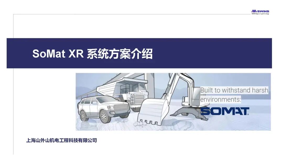 直播 | SoMat XR 堅固型數據采集器在工程中的應用的圖1