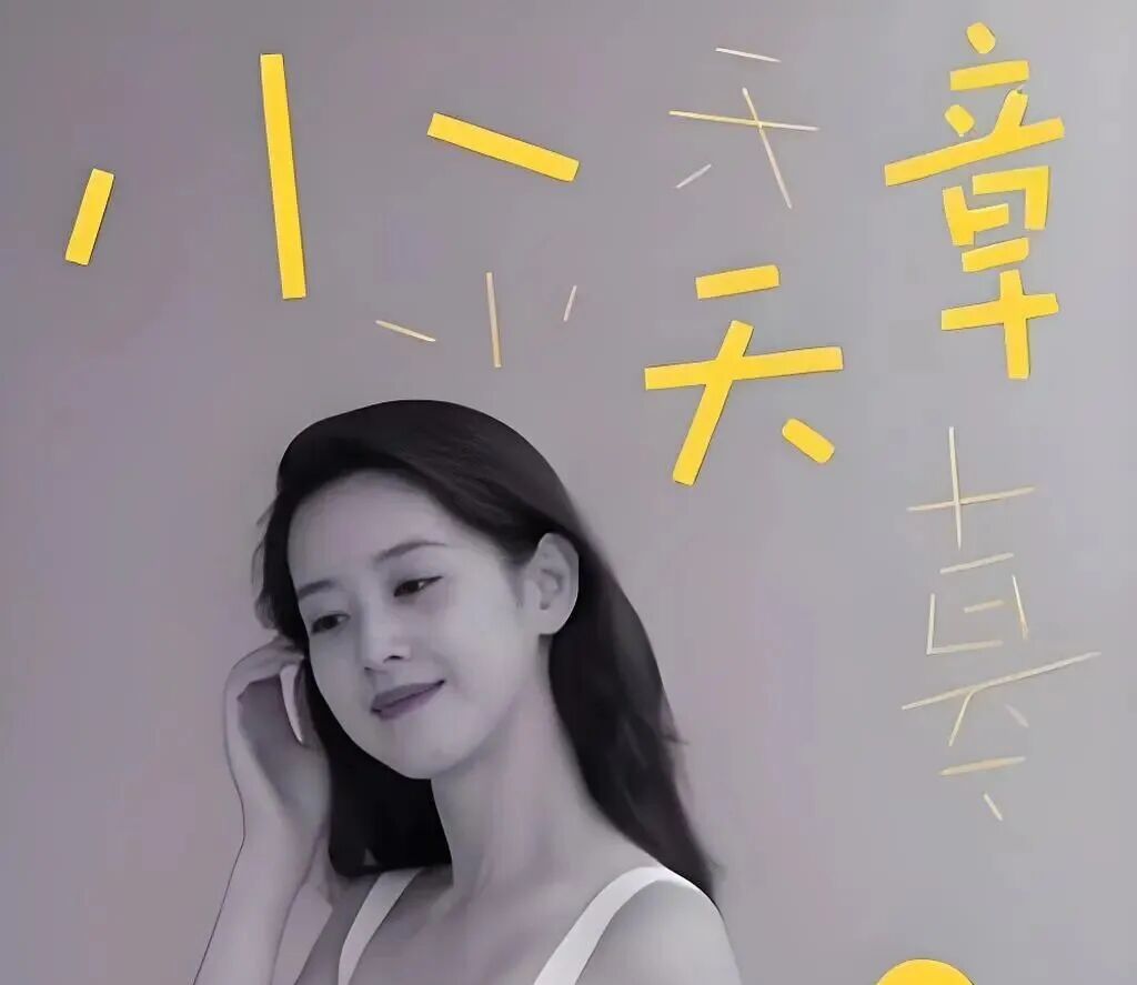 “章泽天舆论维权”：大佬亲自下场护妻了？