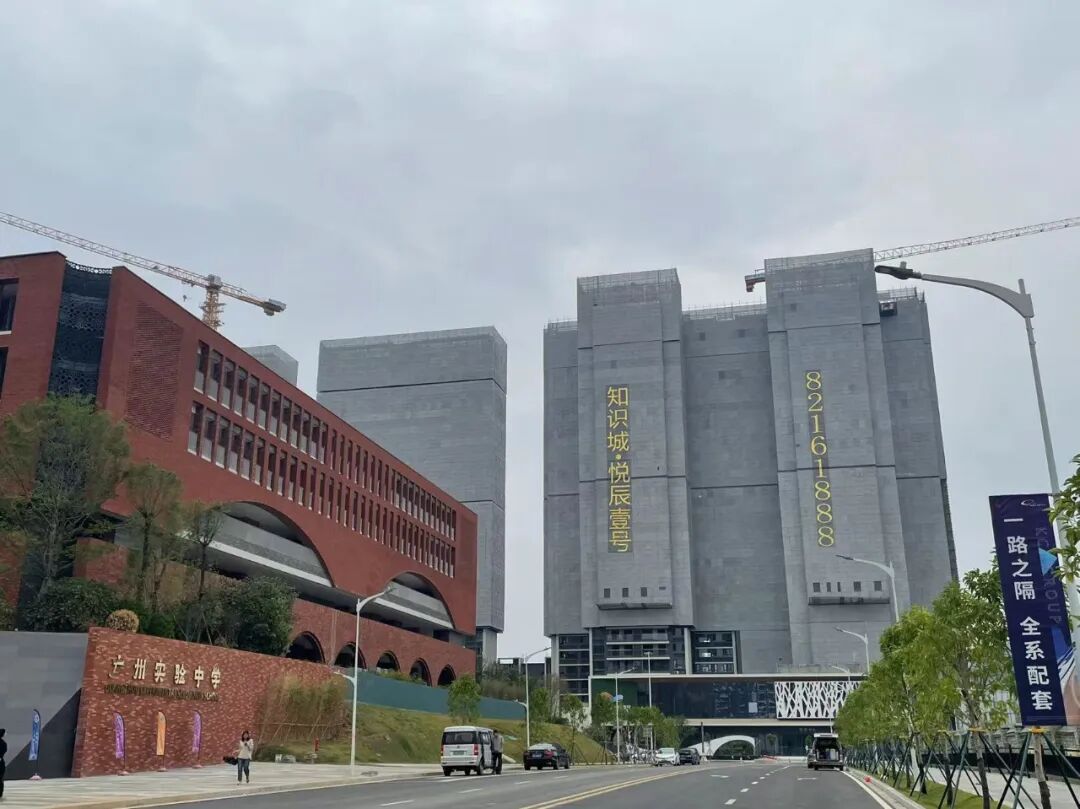 知识城悦辰壹号