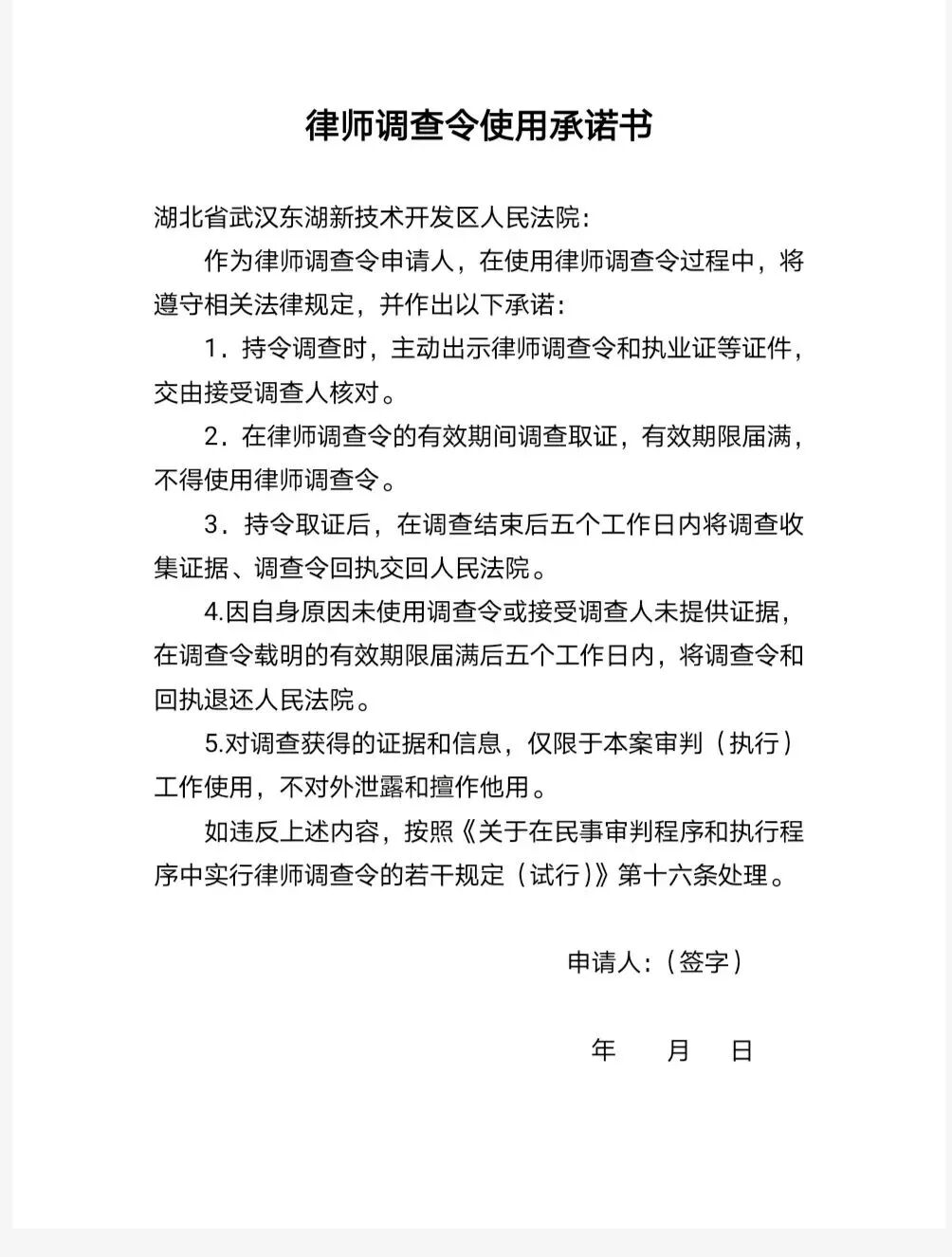 下附律师调查令的模板,律师在向法院申请时可适时提供,帮助法院完成