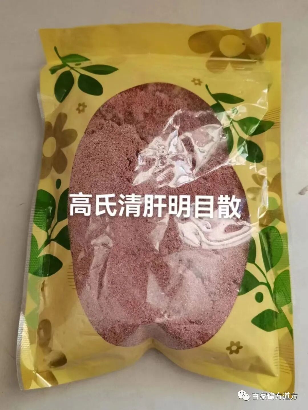 ​清肝明目排毒茶配方转让198元