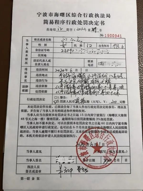 重拳出擊！寧波開出首批罰單！今晚還將對這些區域開展大檢查 寵物 第1張