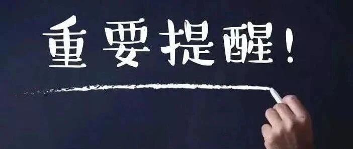 刚刚！宁波这个区教育局发重要通知："十一"长假外出建议…