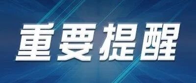 时间定了！又要调整！