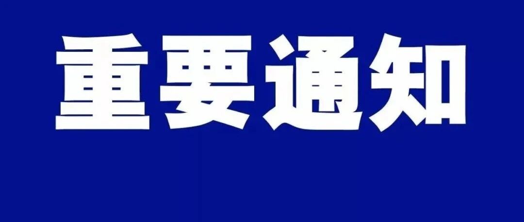 紧急通知：暂停开放！宁波这些路段今起禁止通行，部分公交线路调整、改道！