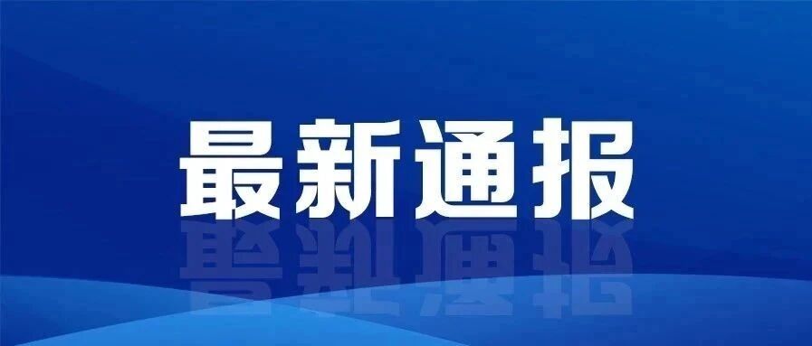 确认！又一地进口冷冻海鲜产品外包装样本呈阳性