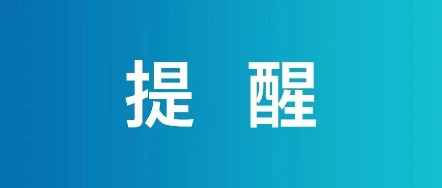 注意：春节期间时间调整！还有宁波这类人可享免费服务！
