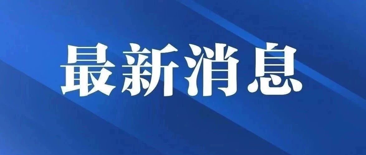 明确！不调整、不涨价！