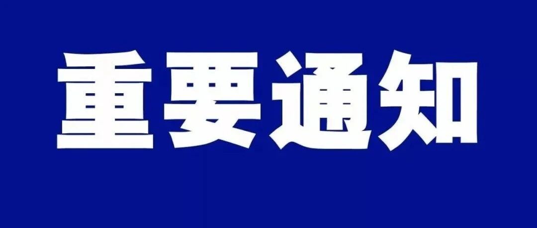 宁波一地通知:所有景区暂停开放!本轮疫情多久能基本得到控制?官方回应→