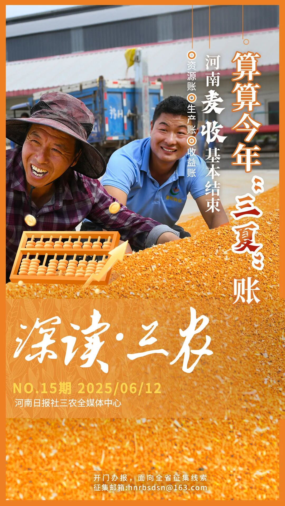 算算今年“三夏”賬