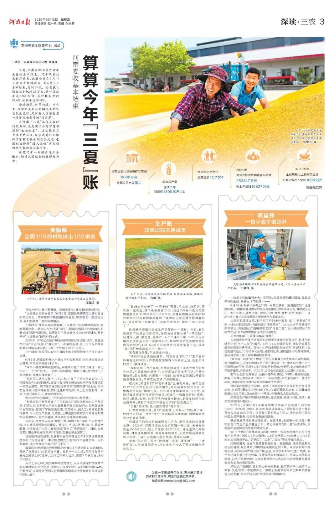 算算今年“三夏”賬