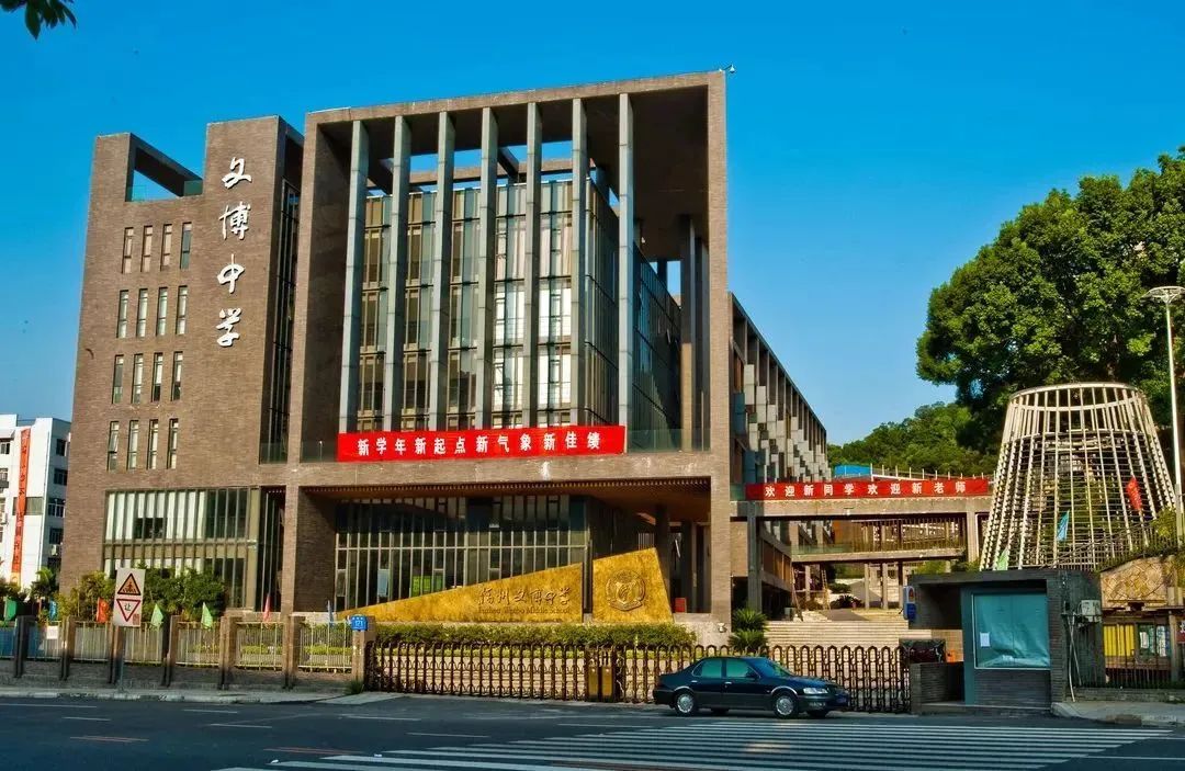 福州文博私立高中图片