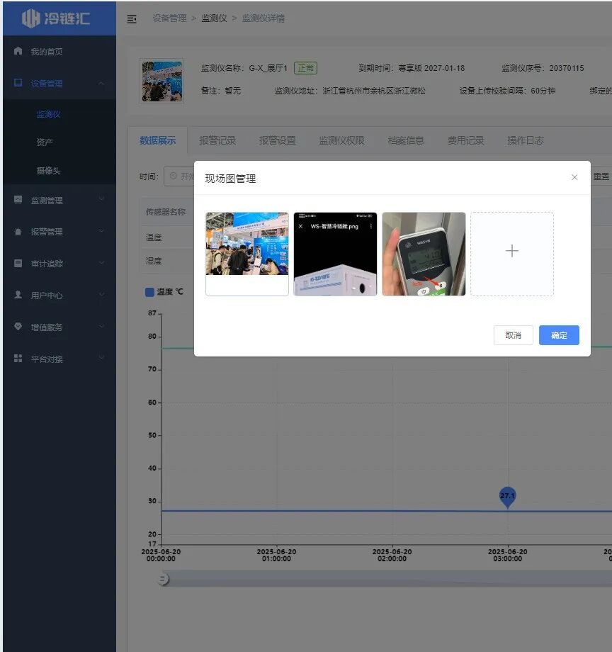 新增功能 ▏智慧現(xiàn)場，冷鏈匯云平臺實現(xiàn)可視化管理