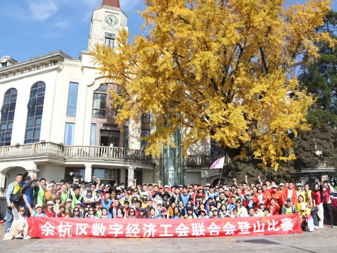 微松科技积极参与余杭区数字经济工会联合会莫干山登山比赛活动