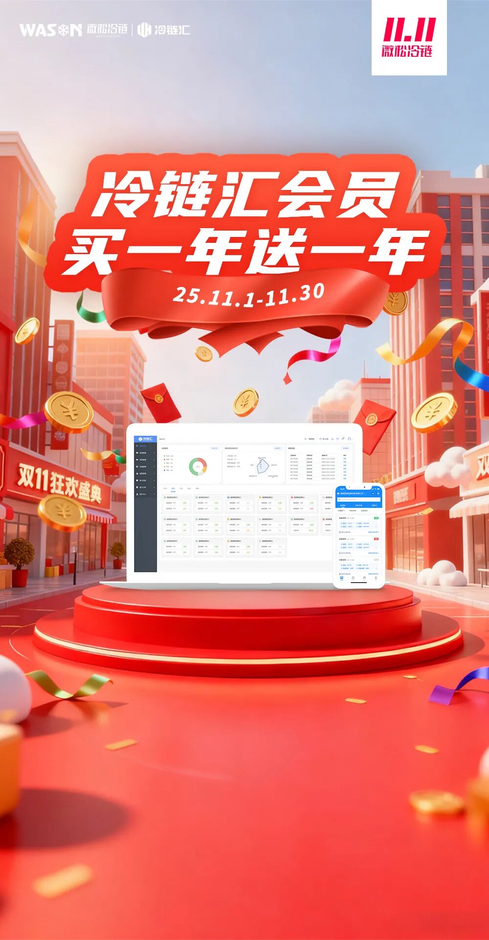 精彩雙十一 ▏11月狂歡購(gòu)，微松智選季