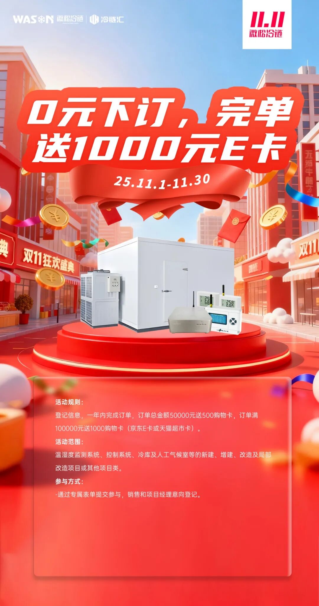 精彩雙十一 ▏11月狂歡購(gòu)，微松智選季